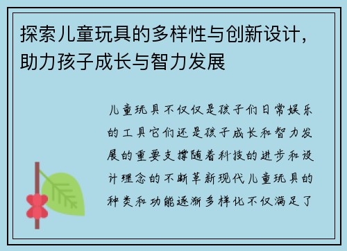 探索儿童玩具的多样性与创新设计，助力孩子成长与智力发展