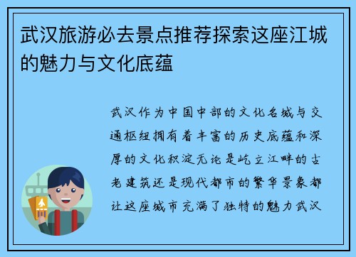 武汉旅游必去景点推荐探索这座江城的魅力与文化底蕴