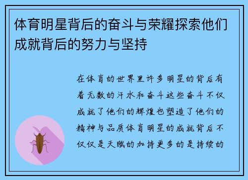体育明星背后的奋斗与荣耀探索他们成就背后的努力与坚持