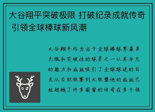 大谷翔平突破极限 打破纪录成就传奇 引领全球棒球新风潮