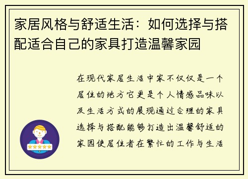 家居风格与舒适生活：如何选择与搭配适合自己的家具打造温馨家园