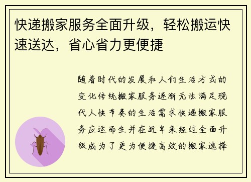 快递搬家服务全面升级，轻松搬运快速送达，省心省力更便捷