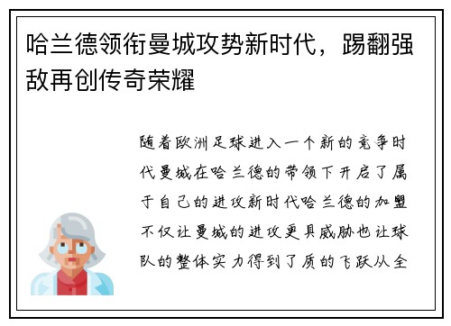 哈兰德领衔曼城攻势新时代,踢翻强敌再创传奇荣耀 哈兰德领衔曼城攻势新时代,踢翻强敌再创传奇荣耀