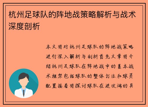 杭州足球队的阵地战策略解析与战术深度剖析